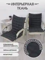 Серый подушка на стул Bio-Line со спинкой,на завязках и резинке 85 х 42 х 5 см
