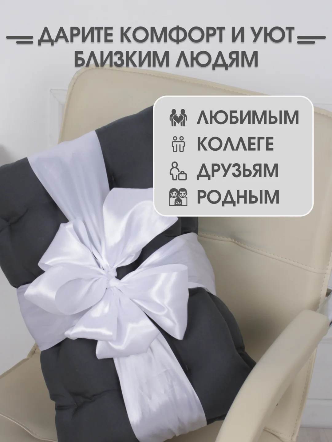 Серый подушка на стул Bio-Line со спинкой,на завязках и резинке 85 х 42 х 5 см