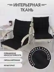 Черный подушка на стул Bio-Line со спинкой,на завязках и резинке 85 х 42 х 5 см