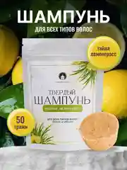 Твердый шампунь для всех типов волос Лемонграсс, блеск, объем, натуральный