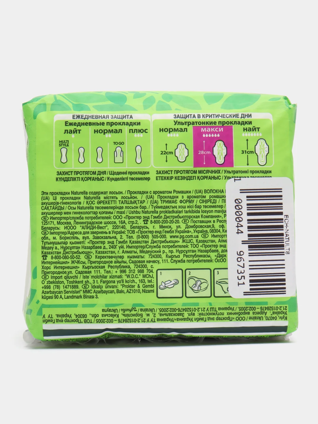 Прокладки Naturella ultra "Макси", 6 капель, 8 штук