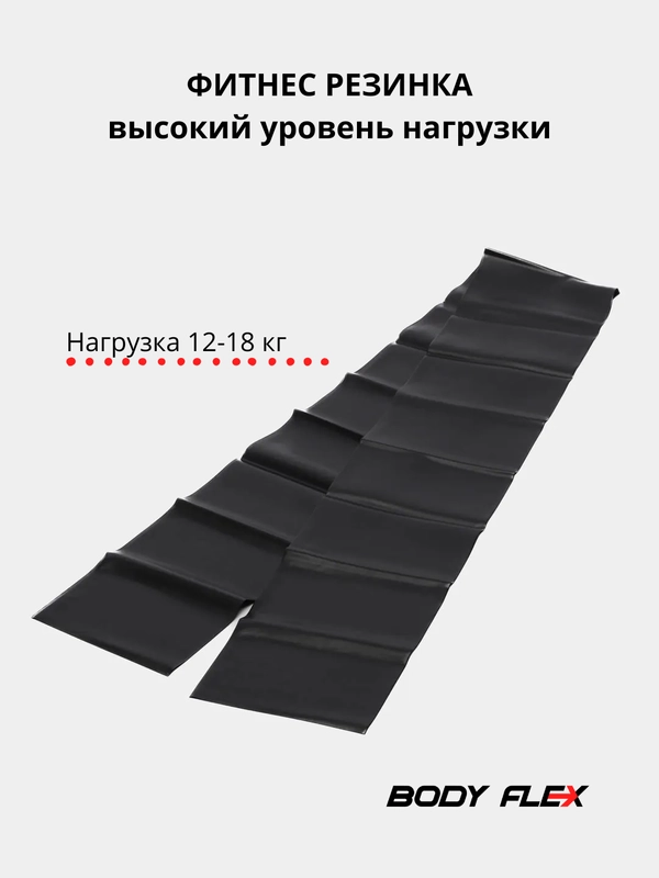 Фитнес резинка, эспандер ленточный для силовых тренировок, фитнес резинка 12-18 кг