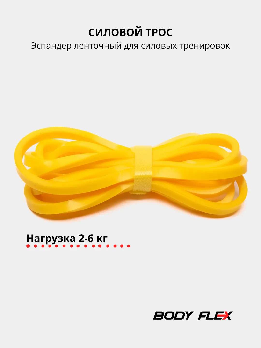 Желтый эспандер ленточный для силовых тренировок, фитнес резинка, резиновые петли, силовой трос