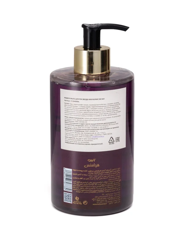 Жидкое мыло ARDENE HERBA SENSE Luxury Hand Wash, 500 мл