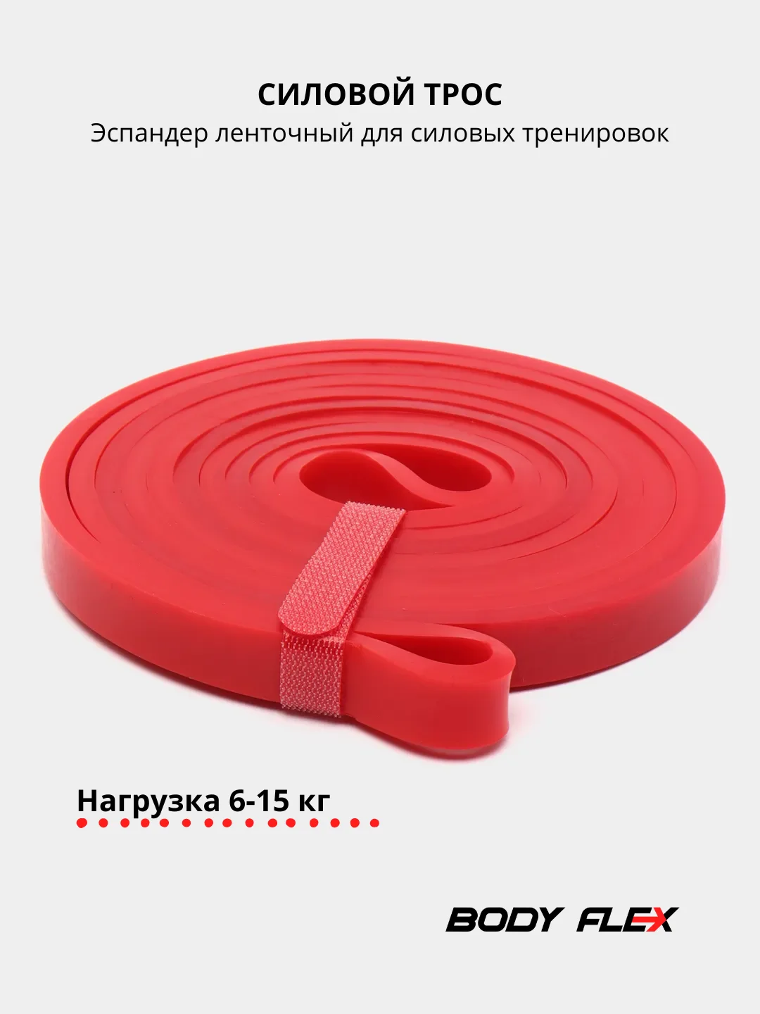 Красный эспандер ленточный для силовых тренировок, фитнес резинка, резиновые петли, силовой трос