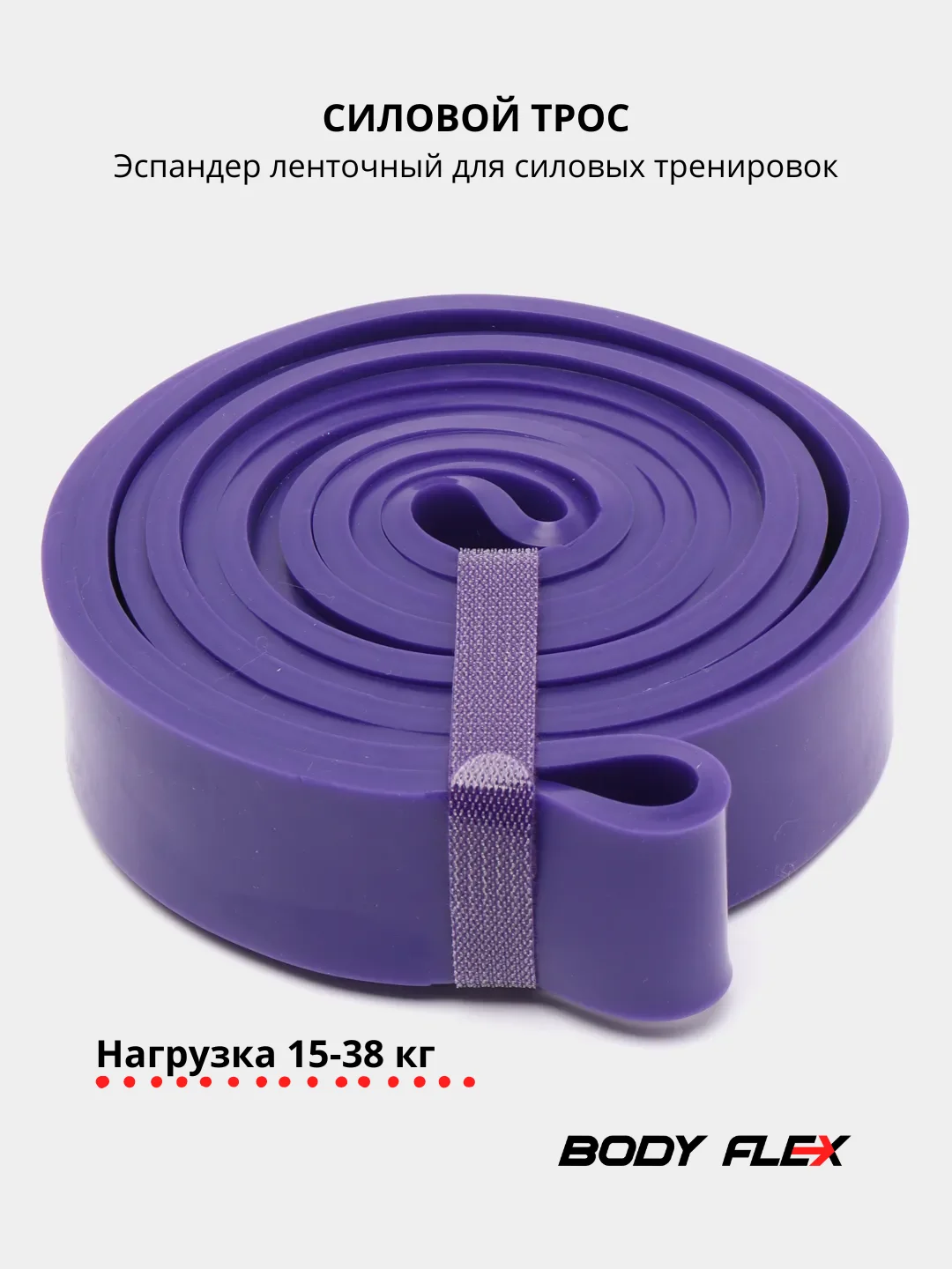Фиолетовый эспандер ленточный для силовых тренировок, фитнес резинка, резиновые петли, силовой трос