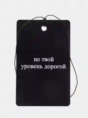 Бежевый подвеска на зеркало автомобиля "The best", не ароматизатор
