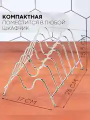 Сушилка-подставка 3 вида КАРТОФАН, держатель для посуды/крышек/разделочных досок/тарелок