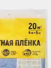 Пленка укрывная полиэтиленовая защитная для ремонта и защиты мебели