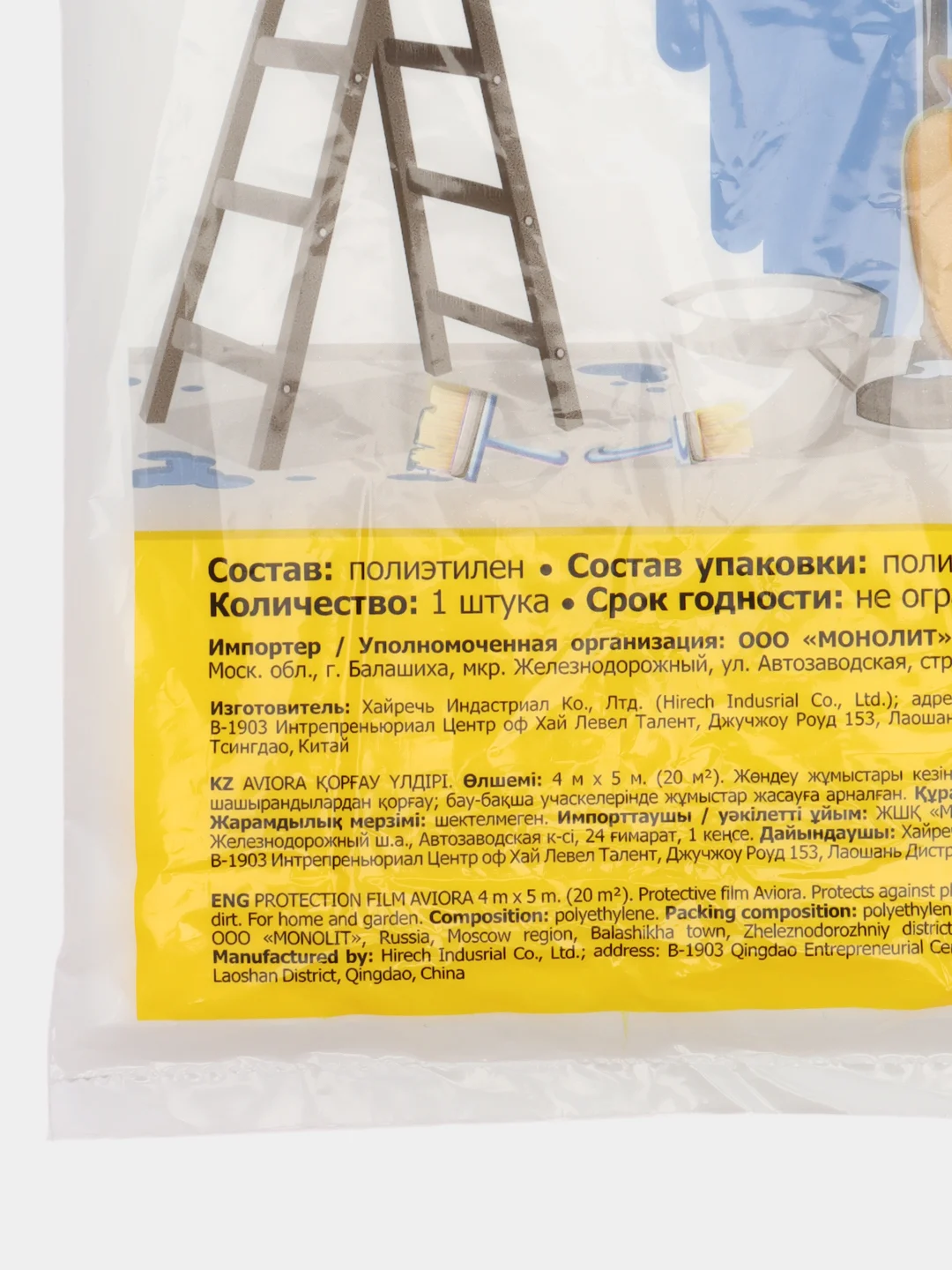 Пленка укрывная полиэтиленовая защитная для ремонта и защиты мебели