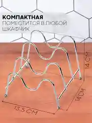 Сушилка-подставка 3 вида КАРТОФАН, держатель для посуды/крышек/разделочных досок/тарелок