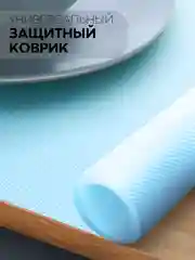 Бежевый водостойкий коврик в рулоне КАРТОФАН, для холодильника, ящиков, полок длина 1,5 -3 м