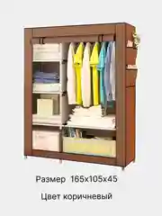 Шкаф для одежды складной тканевый