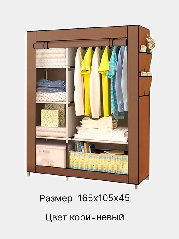 Шкаф для одежды складной тканевый