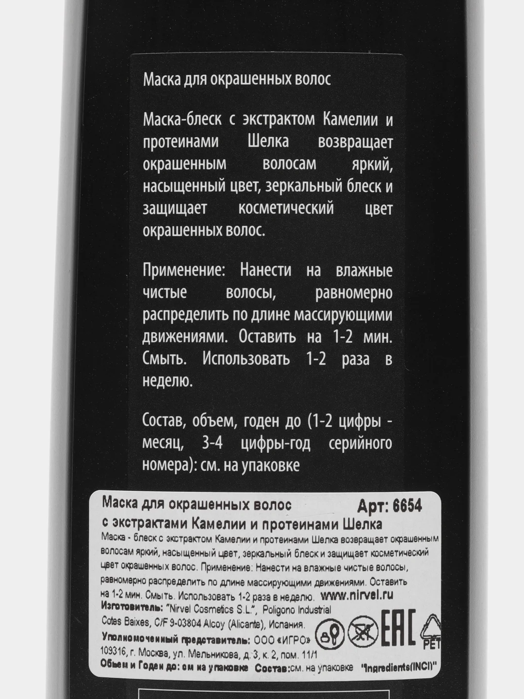 NIRVEL Camellia silk protein Маска для окрашенных волос 1000мл