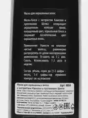 NIRVEL Camellia silk protein Маска для окрашенных волос 1000мл