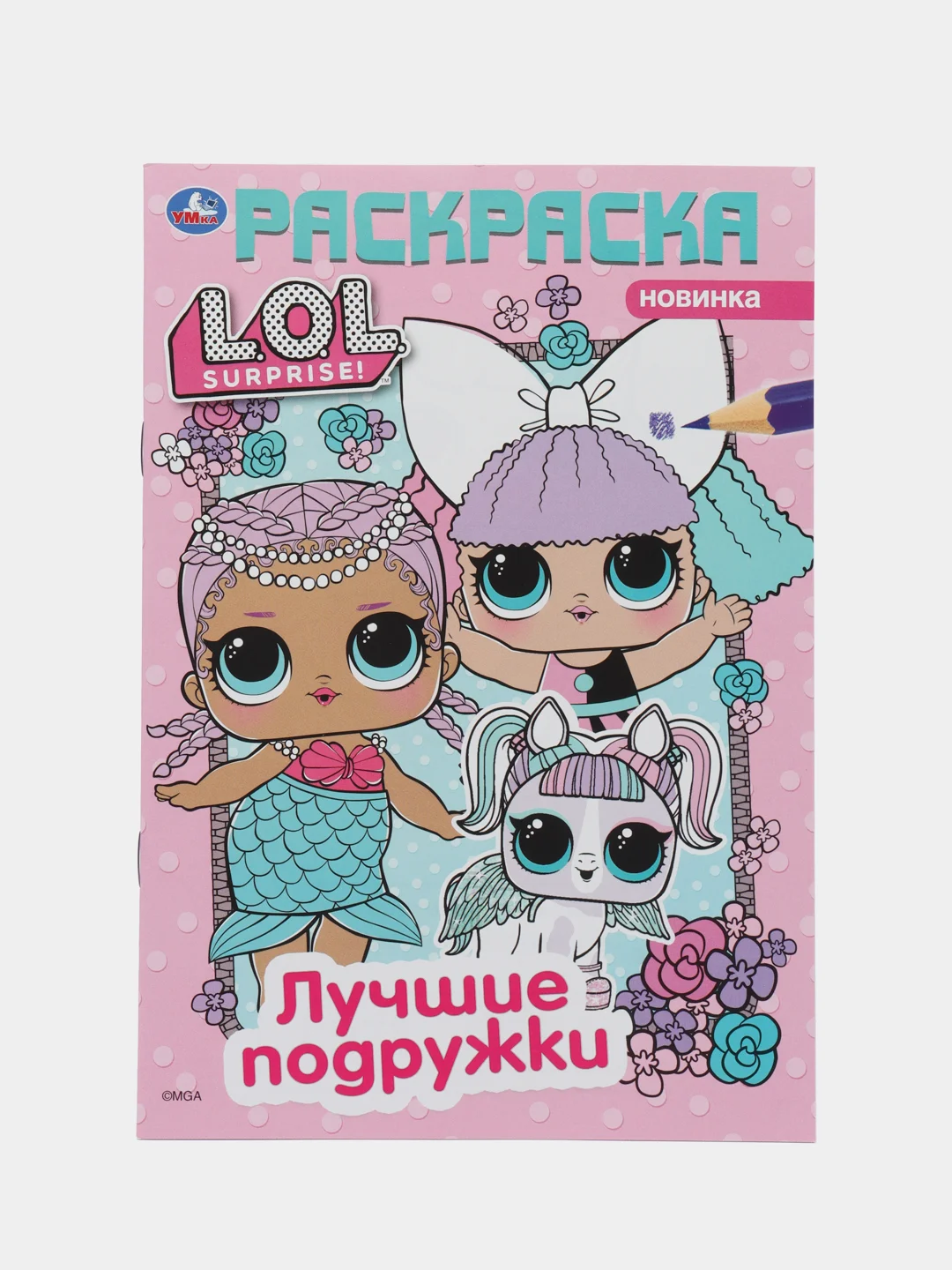 Аметистовый раскраски для девочек