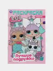 Аметистовый раскраски для девочек