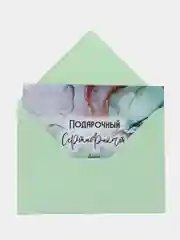 Лайм подарочный сертификат на услугу/ сумму с конвертом