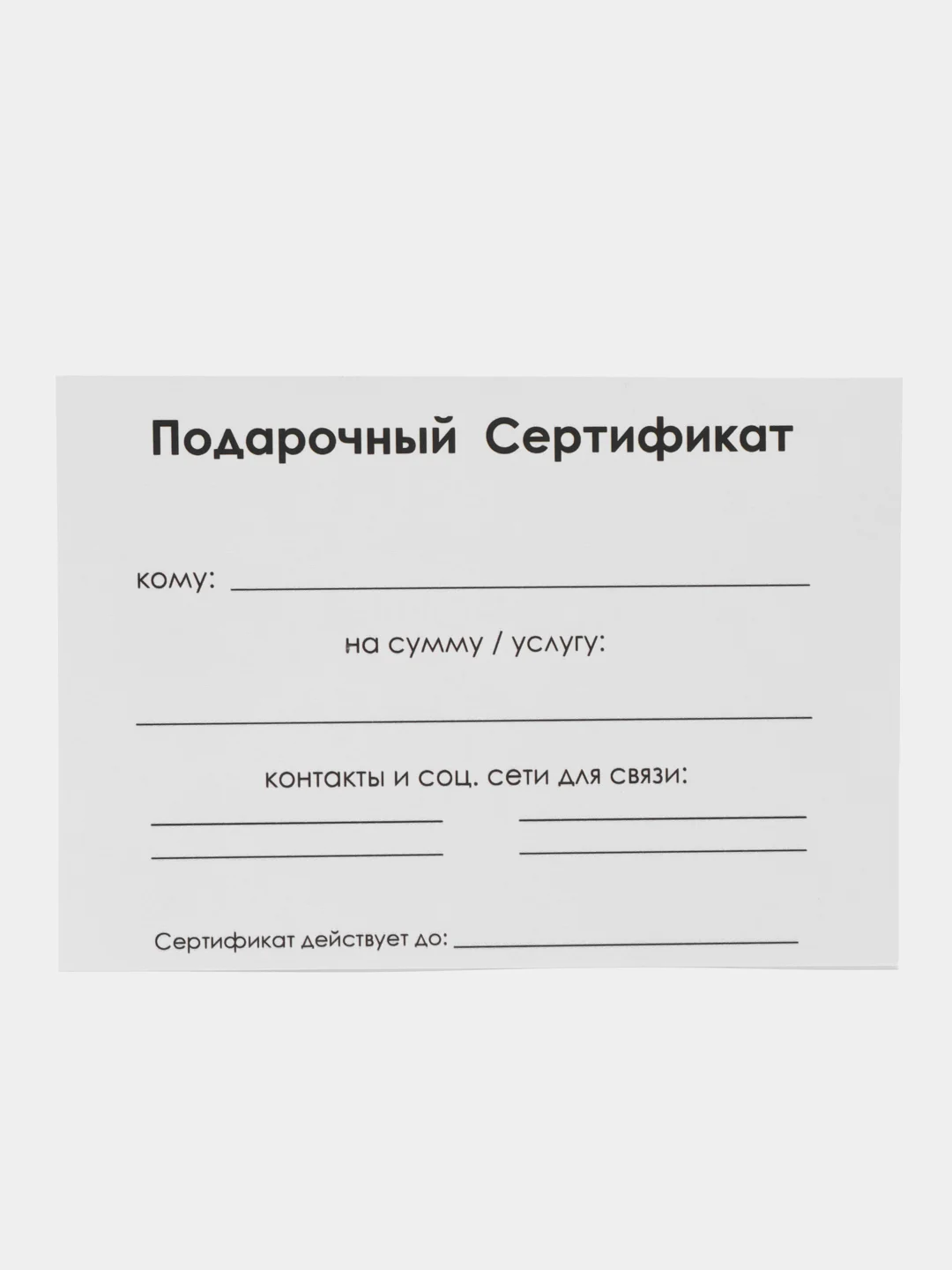 Лайм подарочный сертификат на услугу/ сумму с конвертом