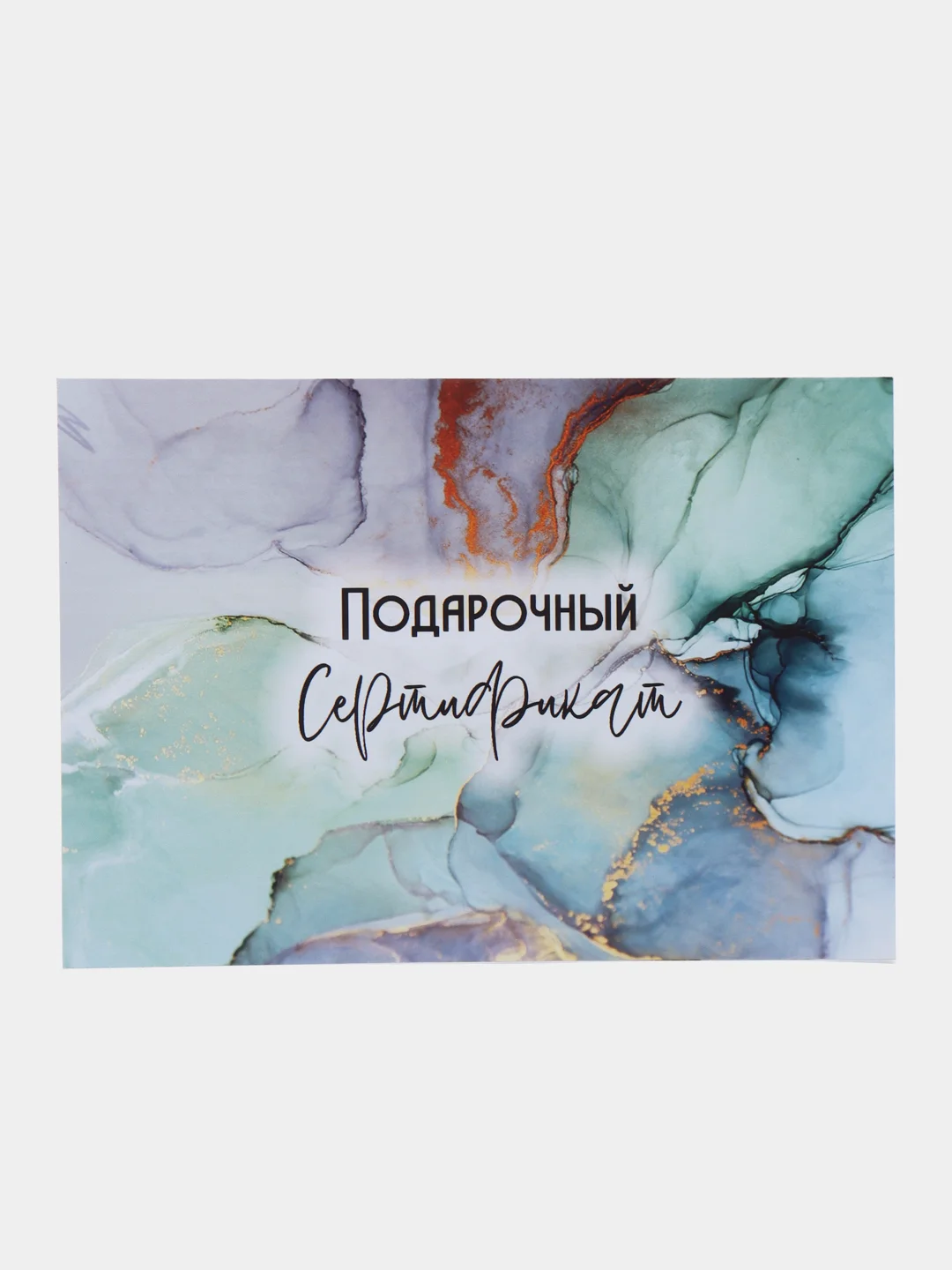Лайм подарочный сертификат на услугу/ сумму с конвертом
