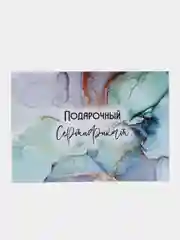 Лайм подарочный сертификат на услугу/ сумму с конвертом