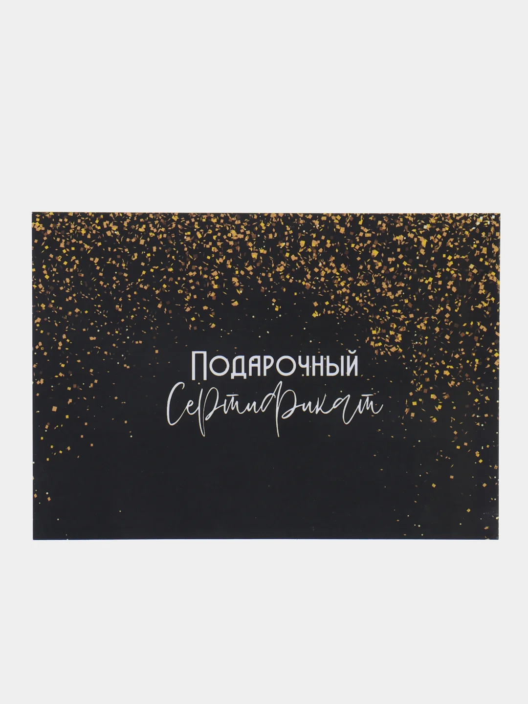 Лимонный подарочный сертификат на услугу/ сумму с конвертом