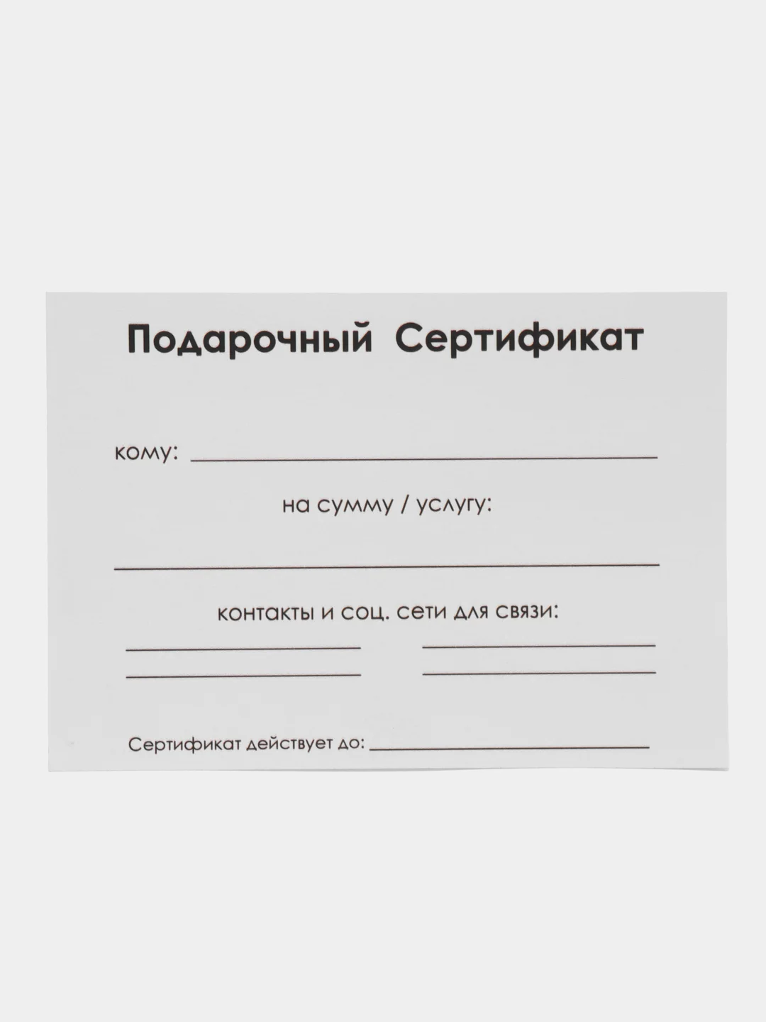 Лимонный подарочный сертификат на услугу/ сумму с конвертом