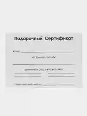Лимонный подарочный сертификат на услугу/ сумму с конвертом