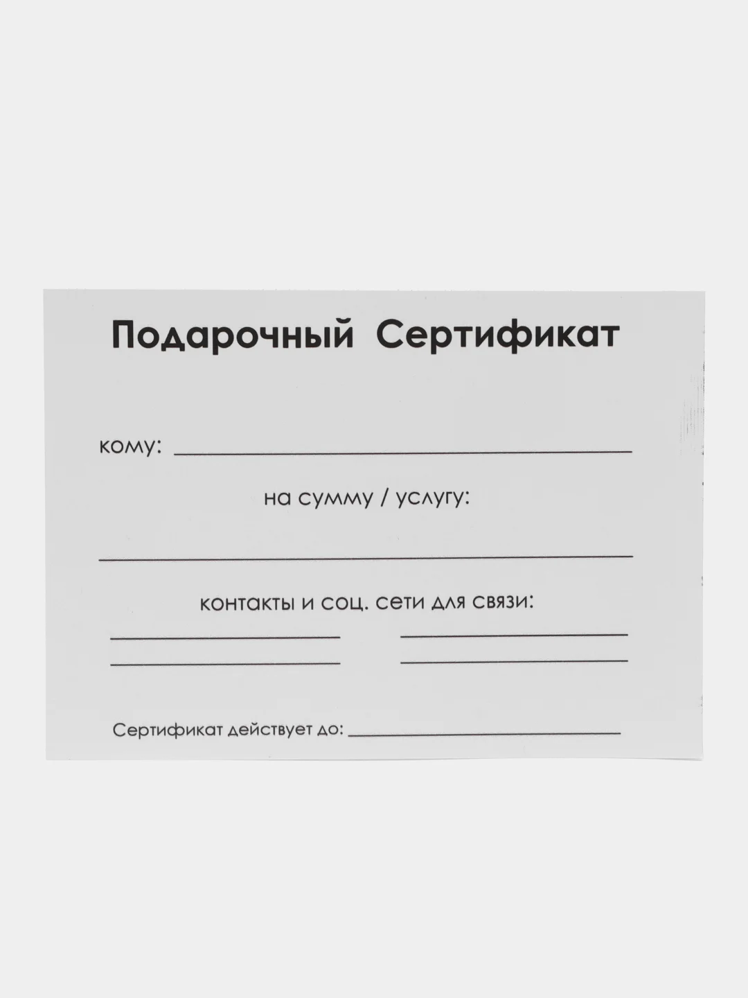 Марсала подарочный сертификат на услугу/ сумму с конвертом