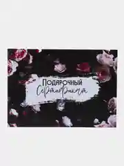 Марсала подарочный сертификат на услугу/ сумму с конвертом