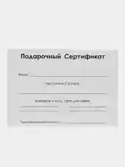 Серый подарочный сертификат на услугу/ сумму с конвертом