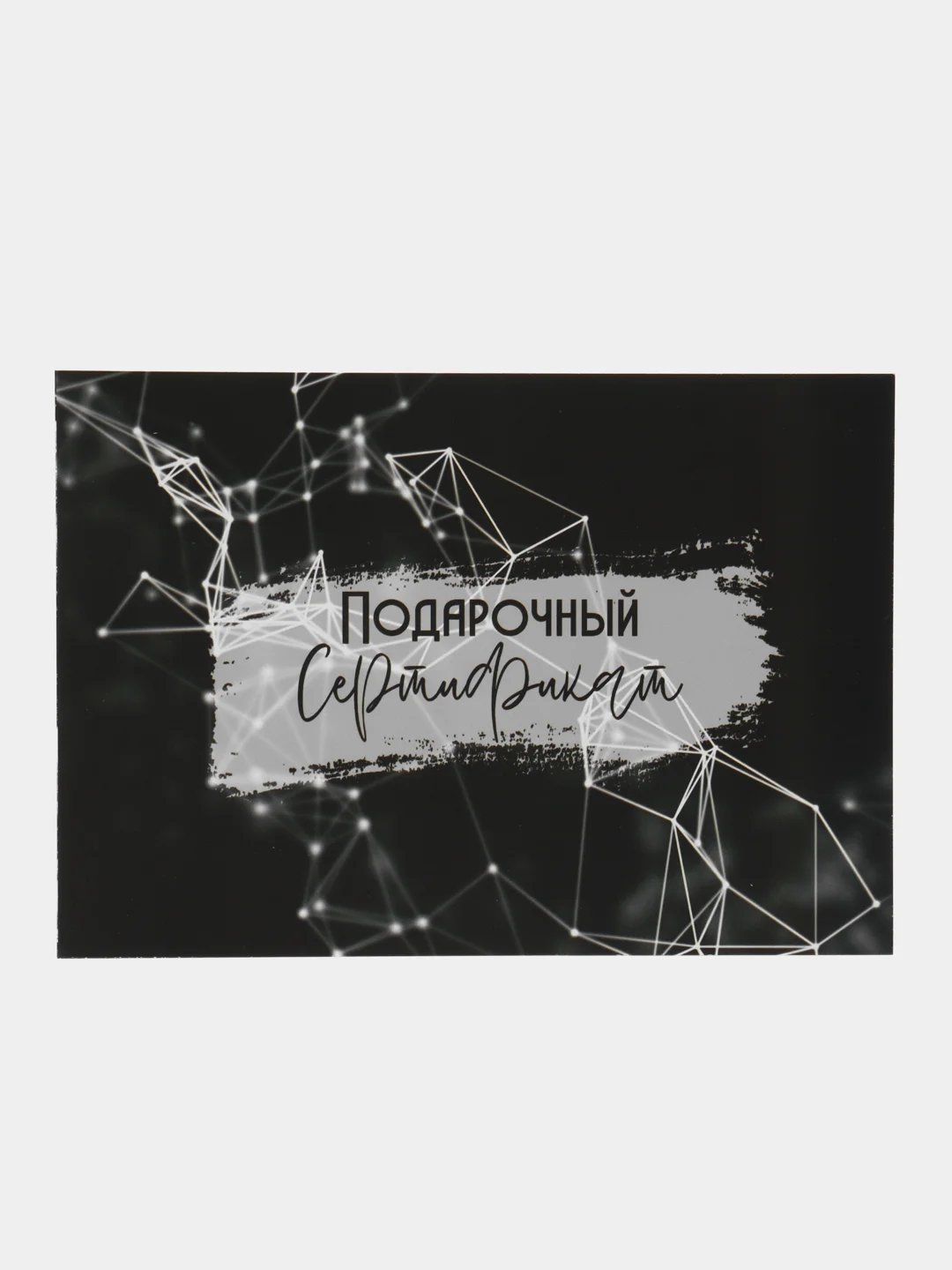 Серый подарочный сертификат на услугу/ сумму с конвертом