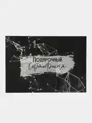 Серый подарочный сертификат на услугу/ сумму с конвертом