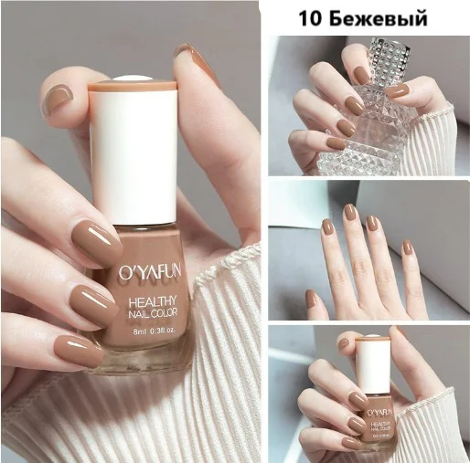 Бежевый лак для ногтей,яркие и насыщенные цвета,8мл