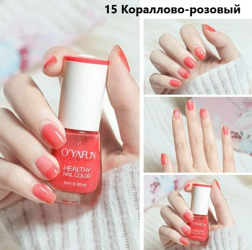 Кораллово-розовый лак для ногтей,яркие и насыщенные цвета,8мл