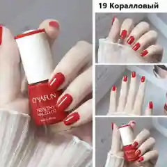 Коралловый лак для ногтей,яркие и насыщенные цвета,8мл