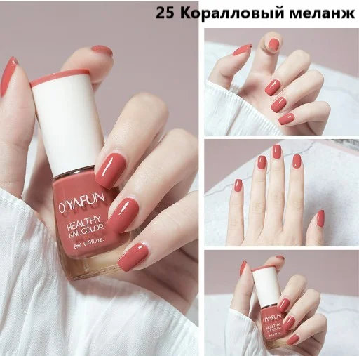 Коралловый меланж лак для ногтей,яркие и насыщенные цвета,8мл
