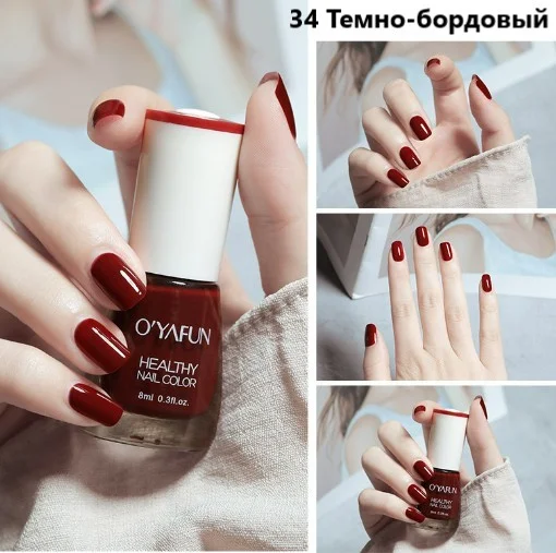 Тёмно-бордовый лак для ногтей,яркие и насыщенные цвета,8мл