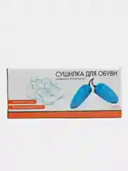 Синий сушилка для обуви электрическая, 10 Вт
