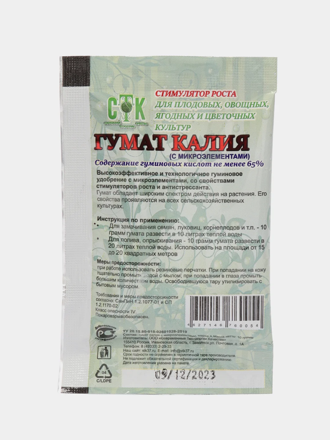 Гумат калия, с микроэлементами / Органическое удобрение / 10 г на 20 л = до 20 кв.м
