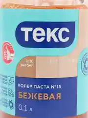 Бежевый колер ТЕКС универсальный 100 мл