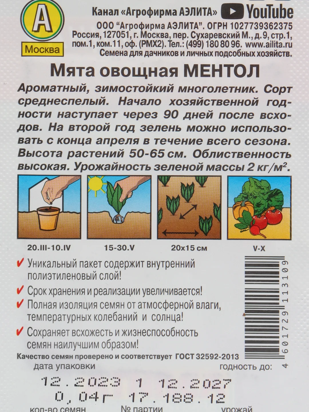 Мята Ментол (семена)