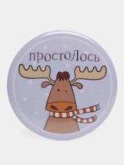 Значок  "Просто Лось", 56 мм