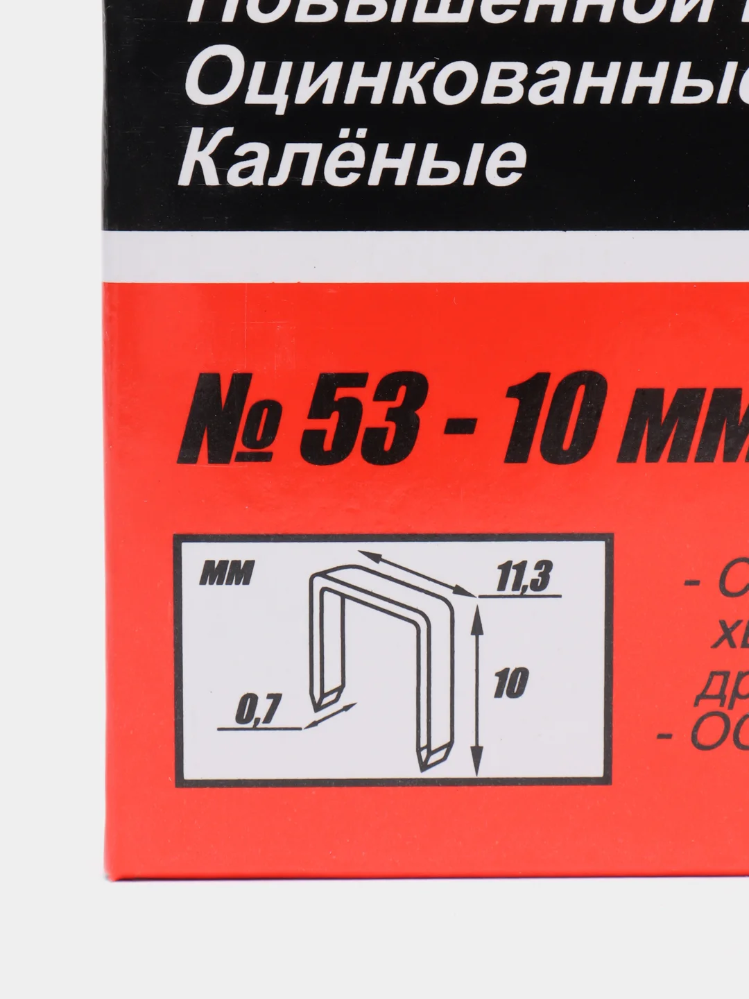 Скобы тип 53, 10 мм для мебельного степлера 1000 шт