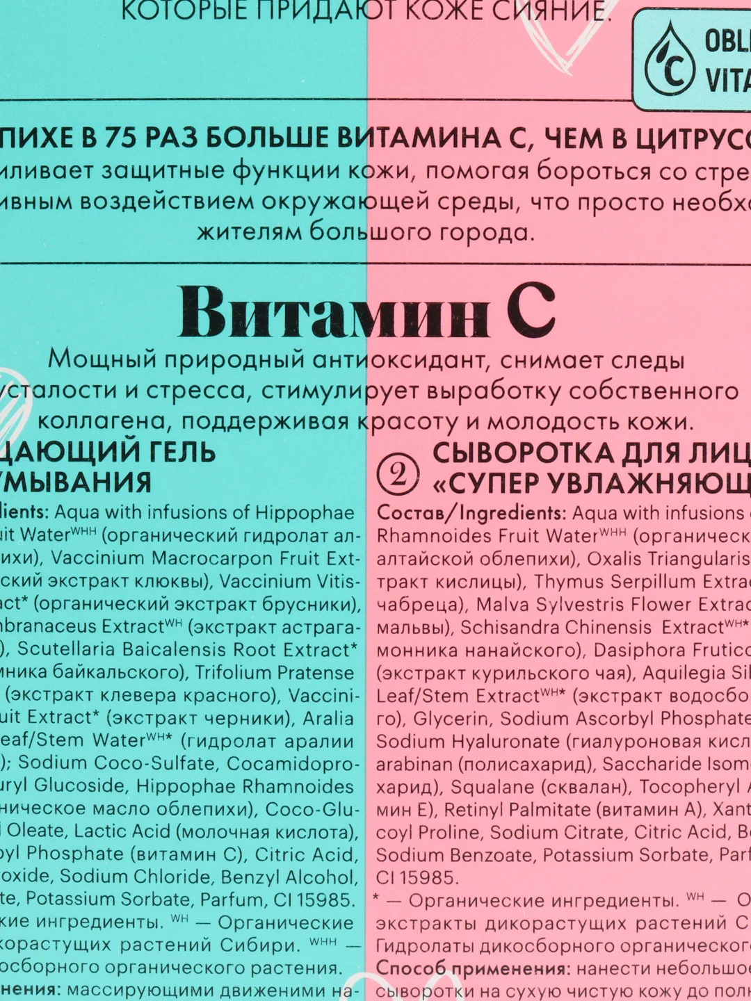 Подарочный набор для ухода за лицом ВИТАМИН БУСТЕР, Natura Siberica, С-BERRICA