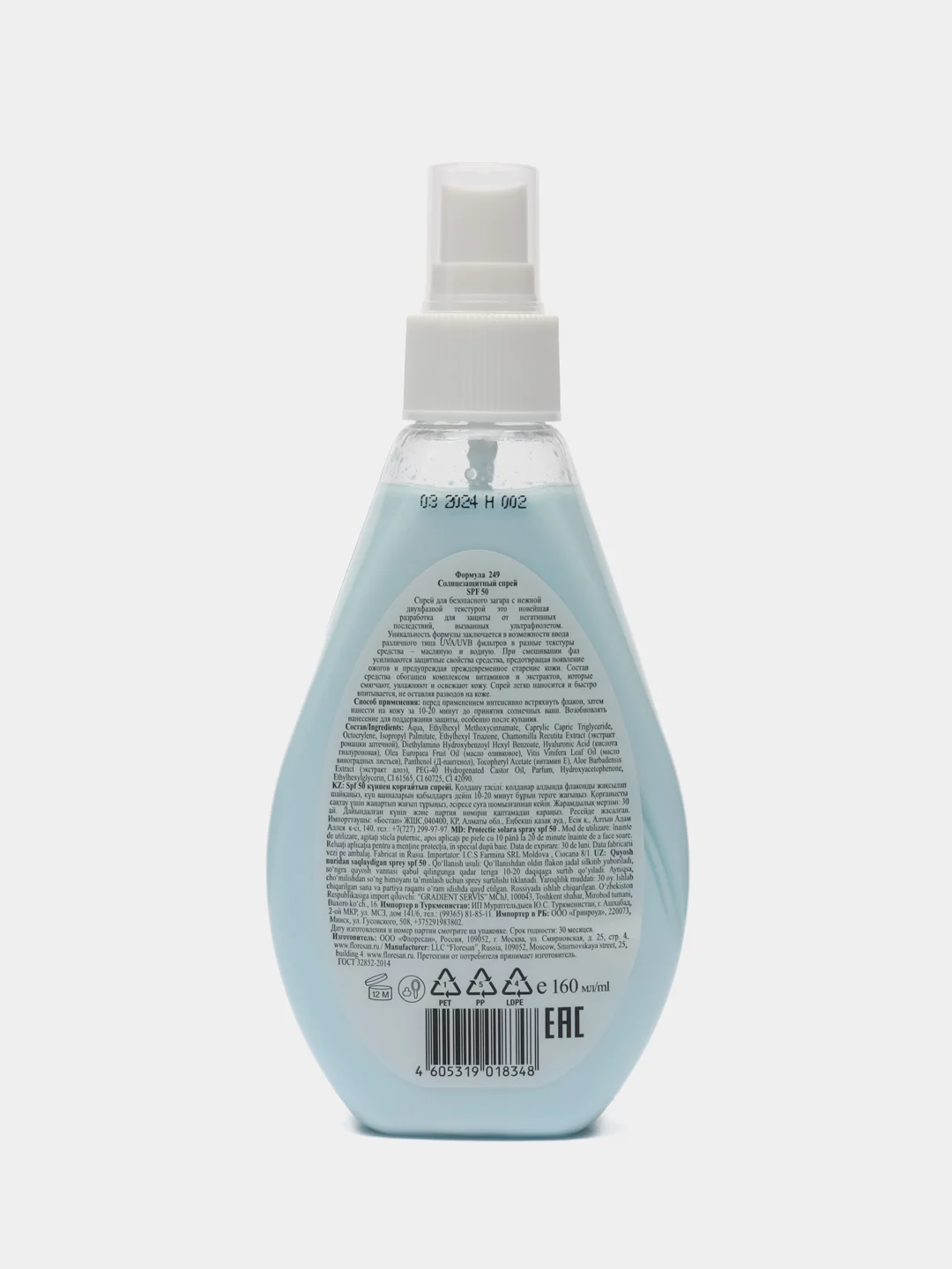 Солнцезащитный спрей водостойкий SPF 50 Floresan Peach Blossom, формула 249