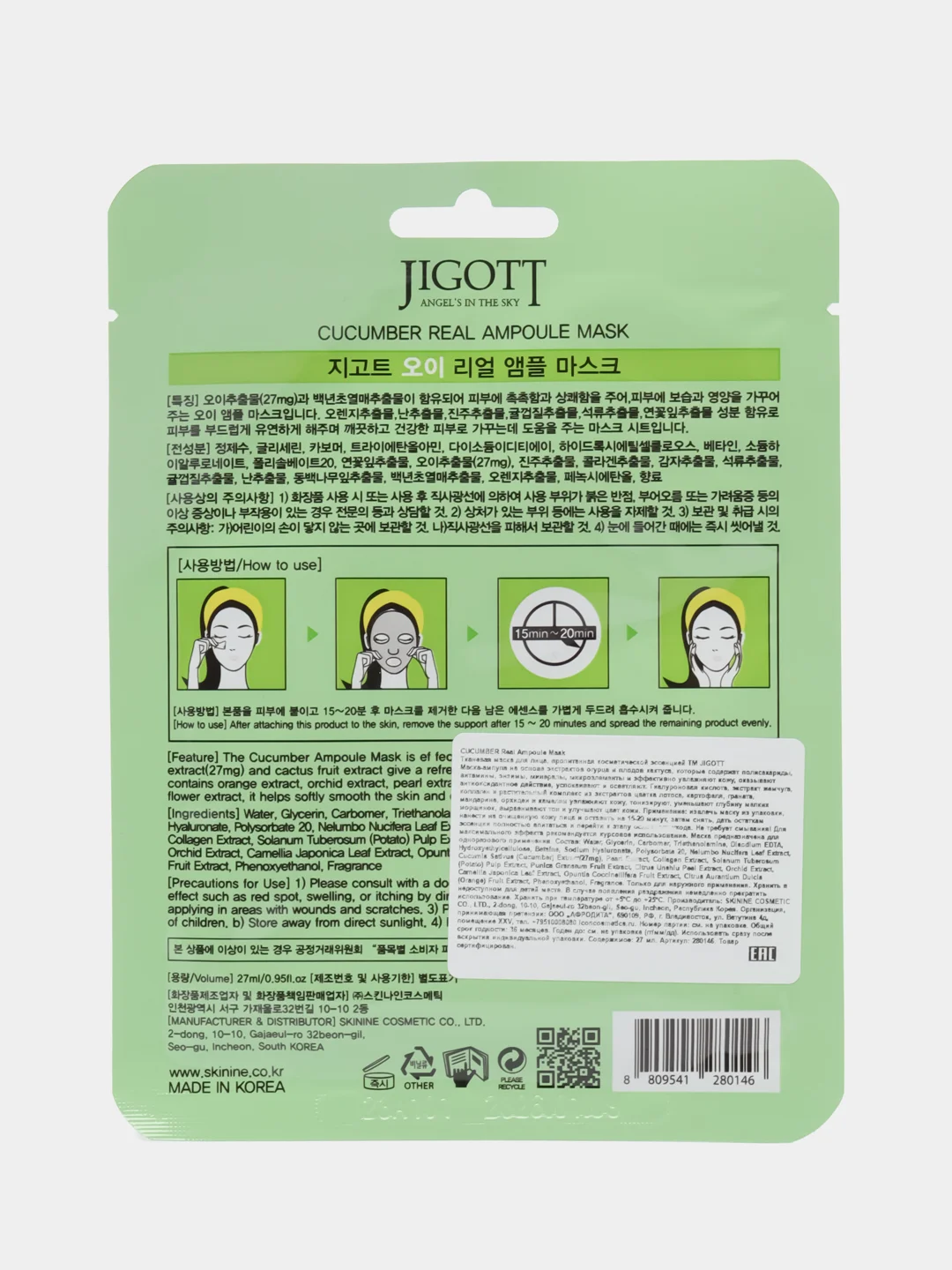 JIGOTT Тканевая маска для лица ОГУРЕЦ CUCUMBER Real Ampoule Mask 27 мл