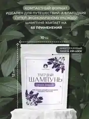 Твердый шампунь для волос Лаванда, натуральный, успокаивающий