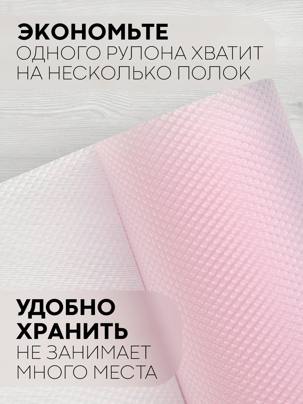 Розовый водостойкий коврик в рулоне КАРТОФАН, для холодильника, ящиков, полок длина 1,5 -3 м